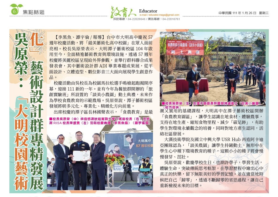 臺中市大明高中57週年校慶 陳振貴前校長與丁斌首校長出席致賀報導圖