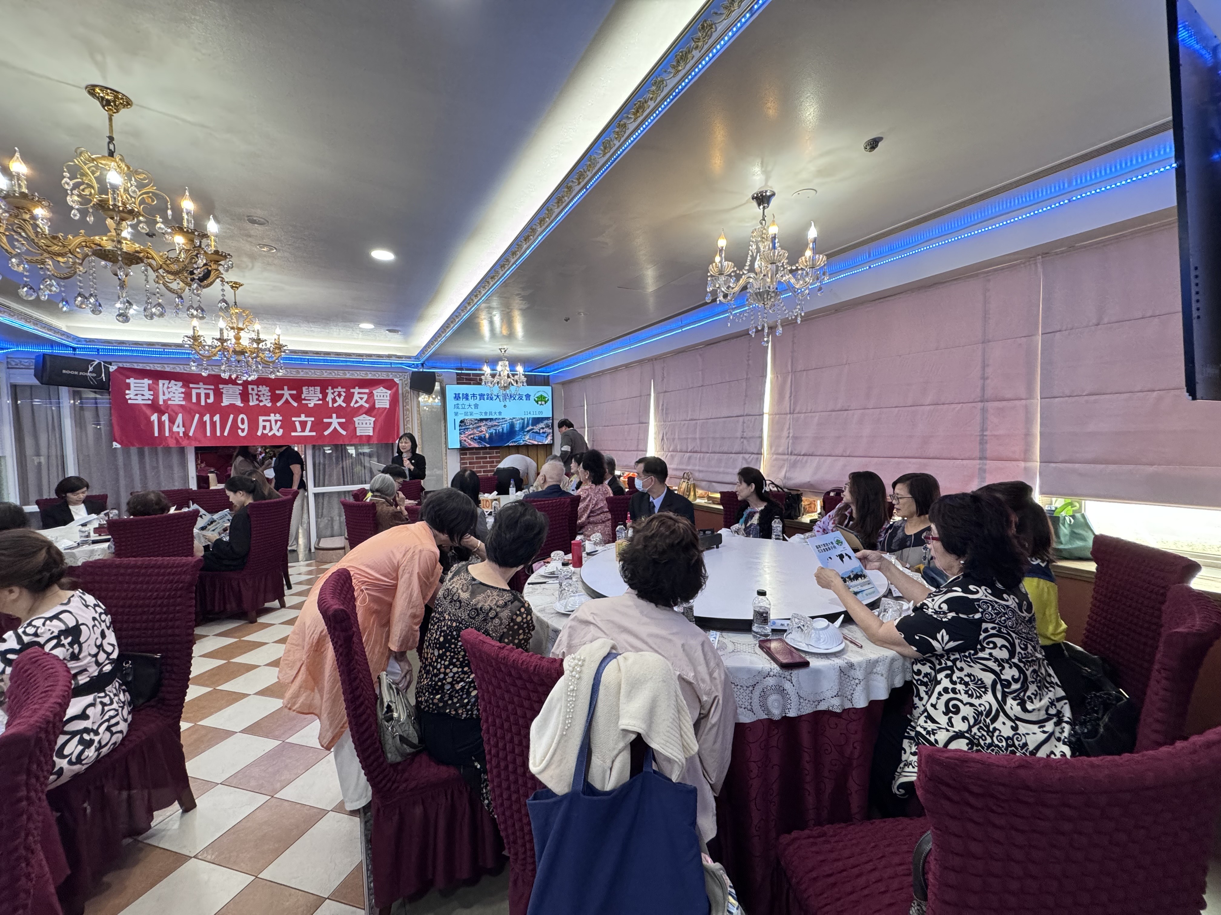 基隆市實踐大學校友會114年11月9日成立大會活動剪影