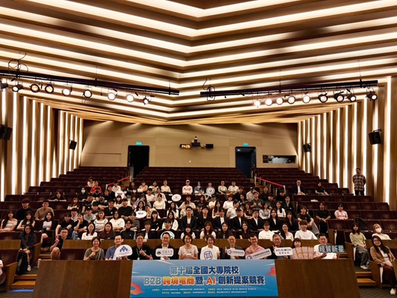 第十屆全國大專院校B2B跨境電商暨AI創新提案競賽開賽大會合影
