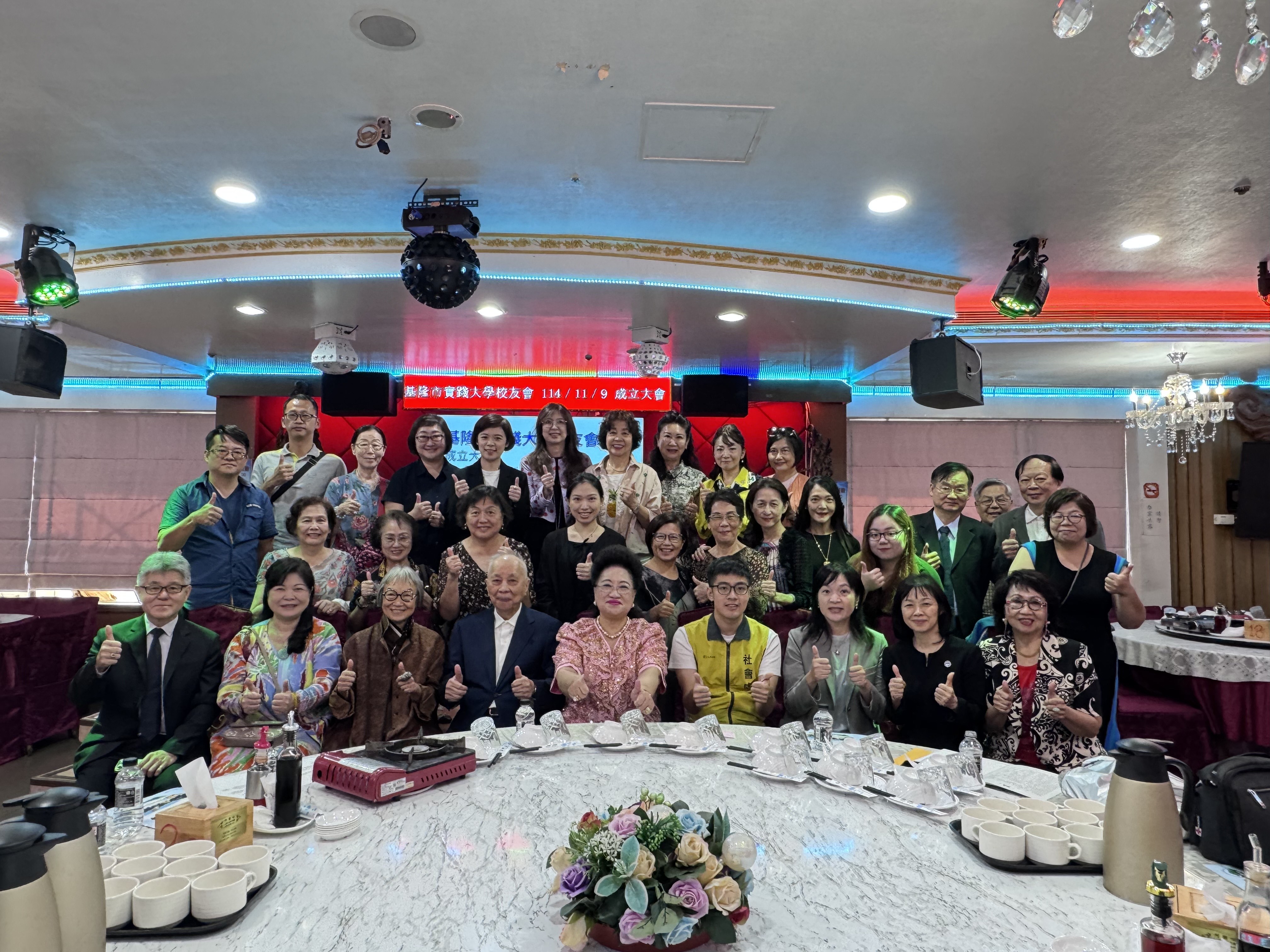 實踐大學基隆市校友會114年11月9日成立大會大合照
