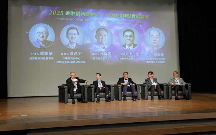 下午觀點論壇，由左至右，經貿聯網董事長扈端華，前數位發展部部長黃彥男博士、普鴻資訊董事長林群國、前資策會副執行長何寶中博士、泰元國際開發總經理蔡國基。