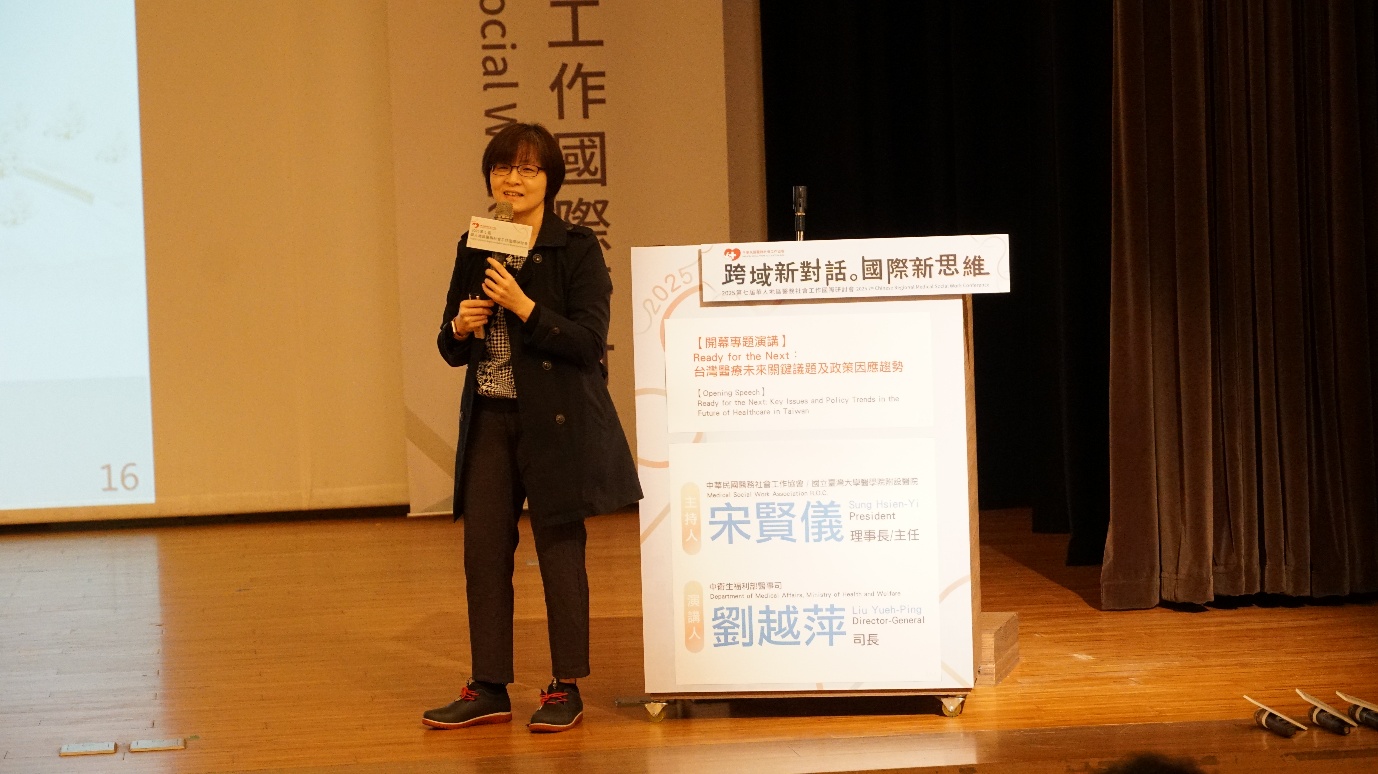 開幕專題演講由衛生福利部醫事司劉越萍司長以「Ready for the Next:台灣醫療未來關鍵議題及政策因應趨勢」為題進行分享。