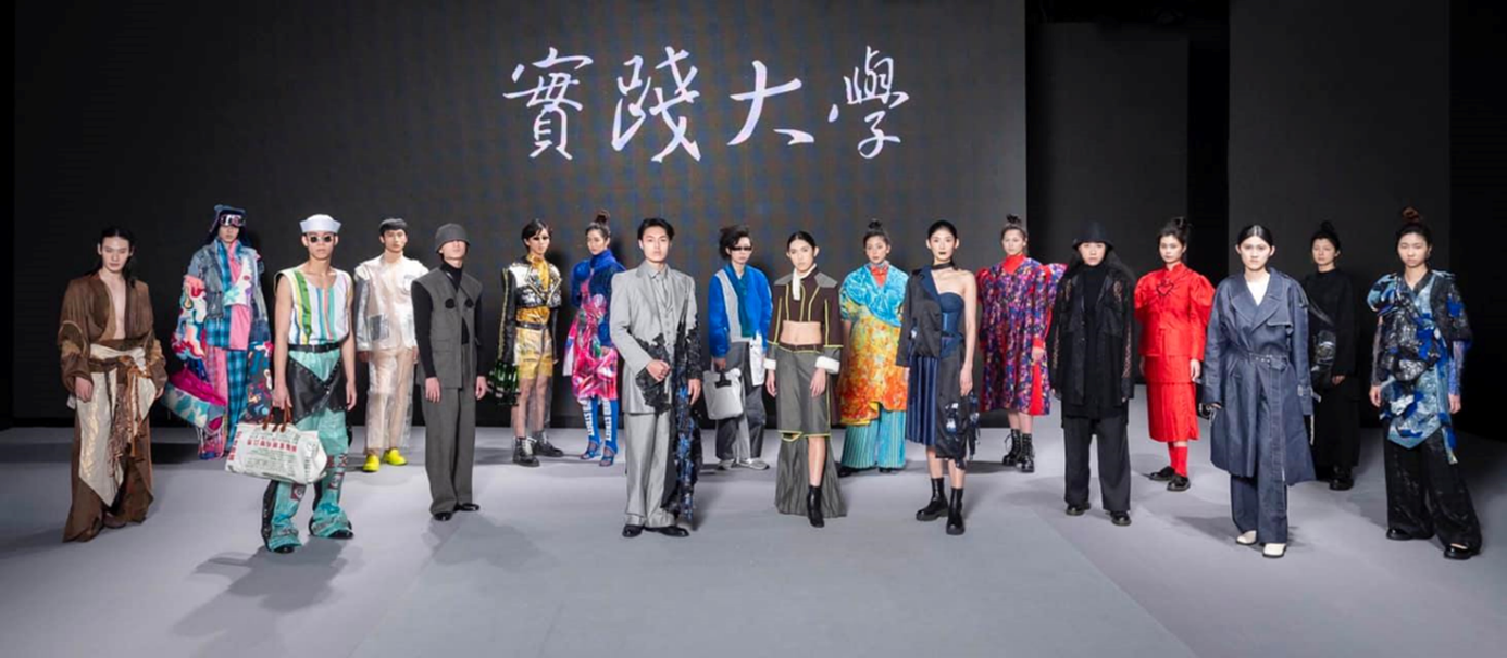 實踐大學全體作品,左起:時尚設計學系/服裝設計學系/服飾設計與經營學系
