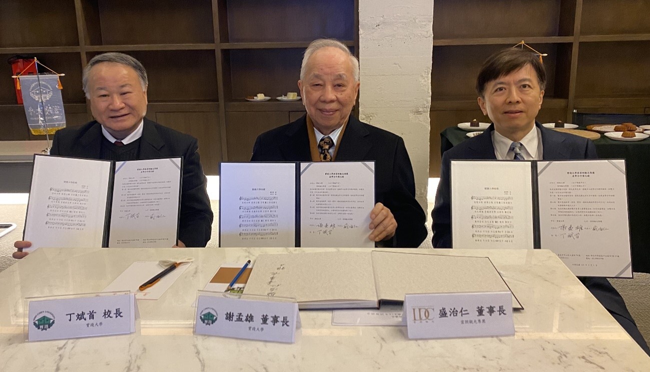實踐大學與雲朗觀光集團簽訂產學合作備忘錄。(實踐大學提供)