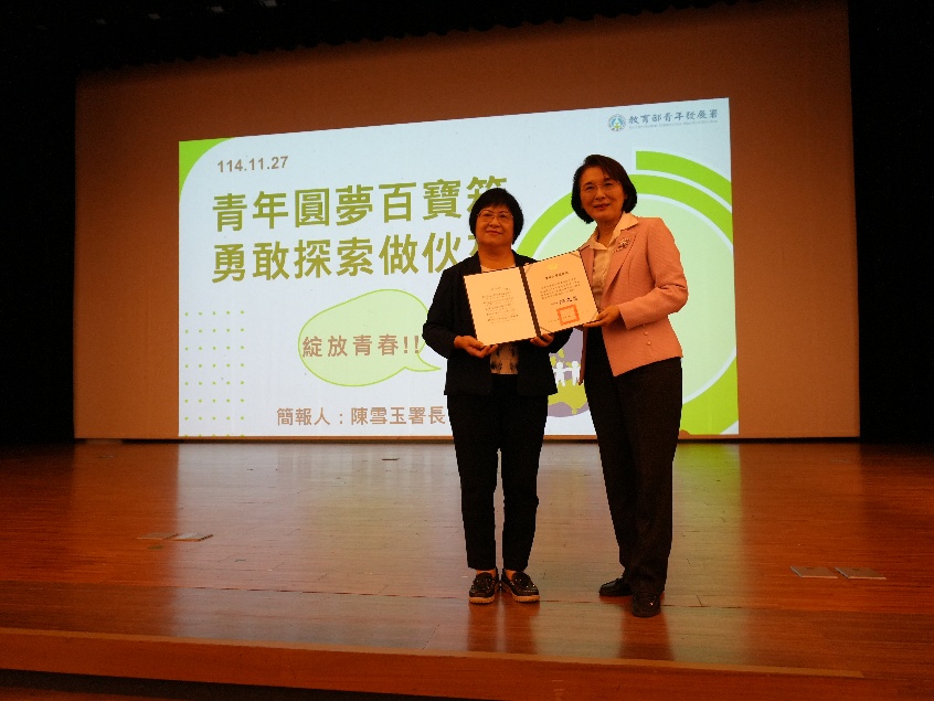 感謝教育部青年發展署陳雪玉署長蒞校演講,洪久賢校長代表致贈感謝狀。