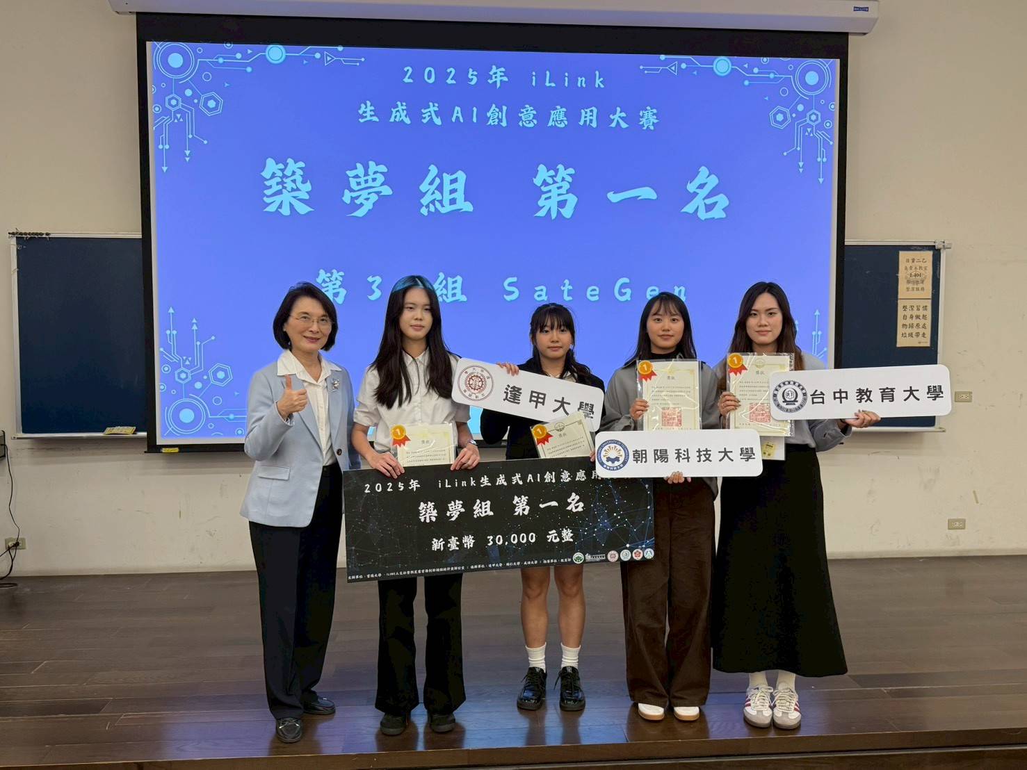 洪久賢校長頒發築夢組第一名