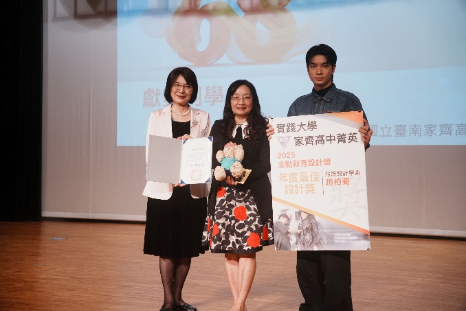 卓越學生獻獎 服裝設計學系 趙柏騫(右一國立臺南家齊高中畢業)、陳韻如(中間國立臺南家齊高中校長)及本校洪久賢校長合影(右一)