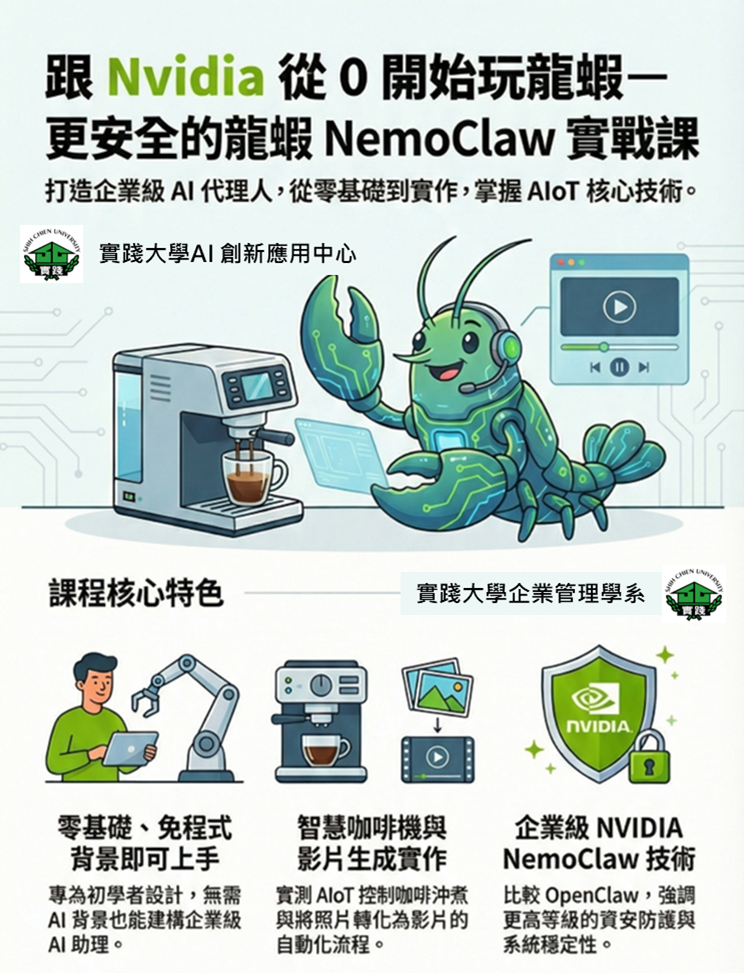 NemoClaw(尼莫龍蝦)課程重點 (圖片來源： AI 產生)