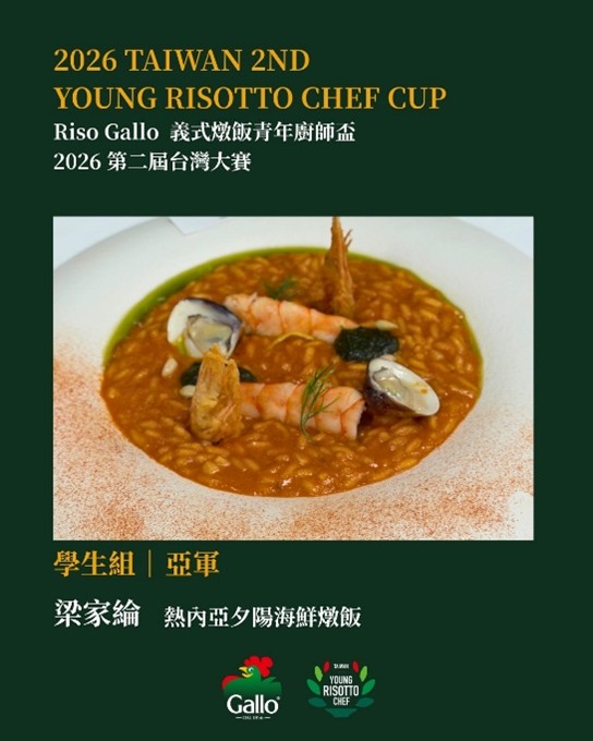 得獎作品「熱內亞夕陽海鮮燉飯」