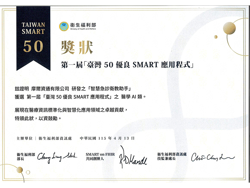 建構SMART on FHIR生態系，臺灣邁向國際醫療標準
