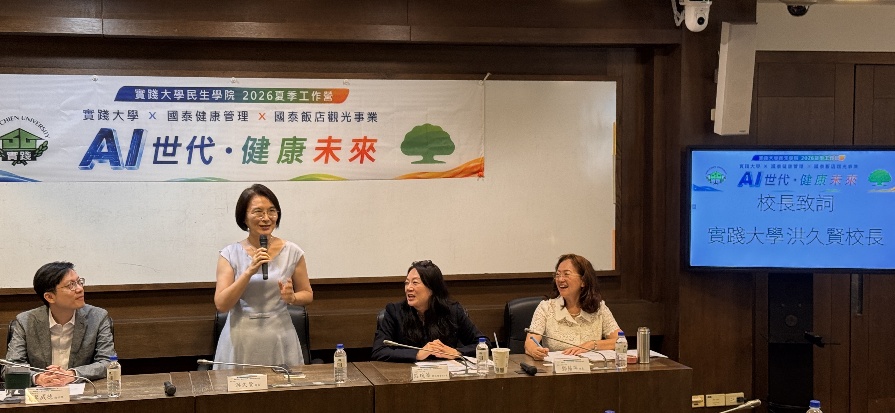 左起-國泰健康管理李威德總經理-實踐大學洪久賢校長-國泰飯店觀光事業莊琬華總經理-民生學院鄧蔭萍院長