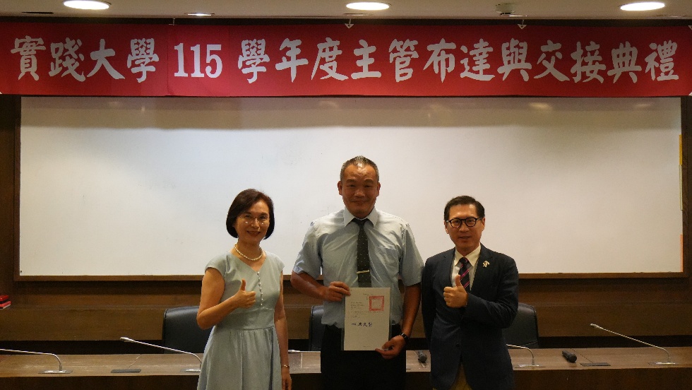 實踐大學洪久賢校長(左)與新任副校長林保源(中)、林副校長恩師國立臺灣師範大學程紹同教授(右)合影,共同見證教育使命的傳承。