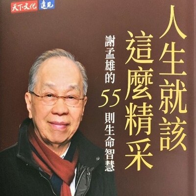 第7屆樂齡教育奉獻獎頒獎典禮暨樂齡學習論壇盛大舉行圖片